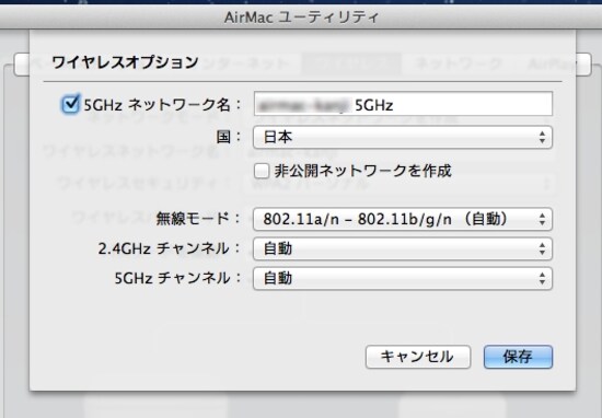 5GHz ネットワーク名をオンにする