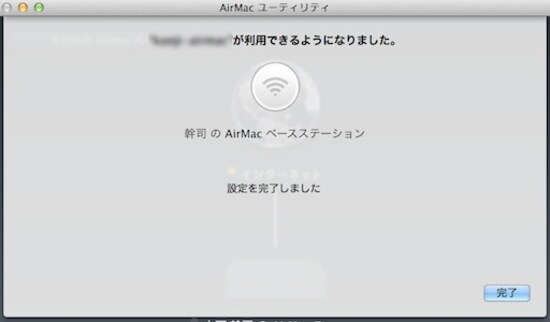 設定の完了