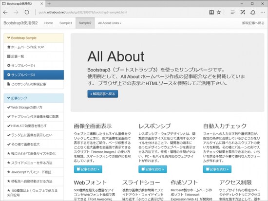 画像 4 19 見やすいuiを作れるフレームワークbootstrap4の使い方 ホームページ作成 All About