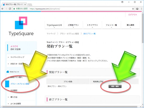 「プラン・オプション設定」→契約プランの「確認・編集」ボタン