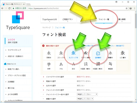 フォント一覧から望みの日本語フォントを探す