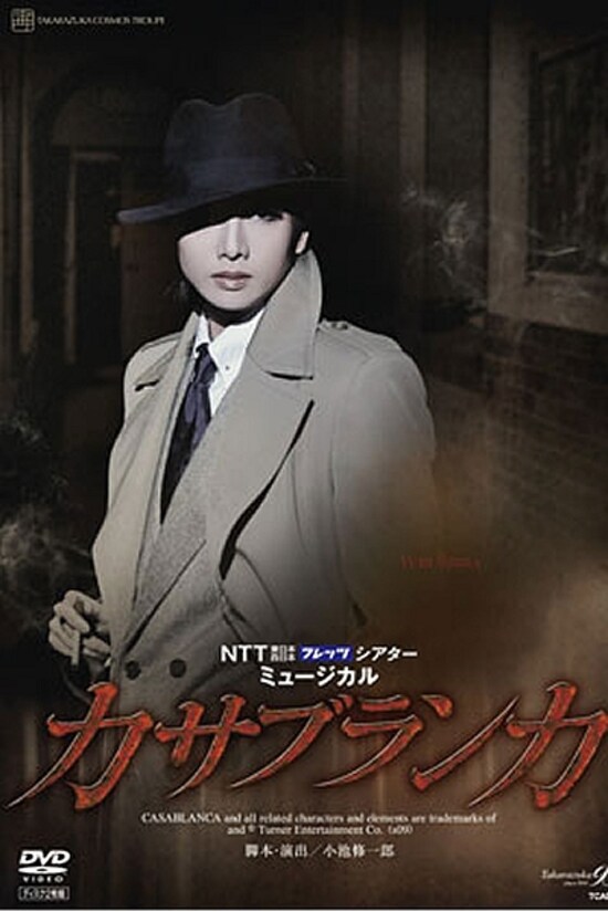 『カサブランカ』