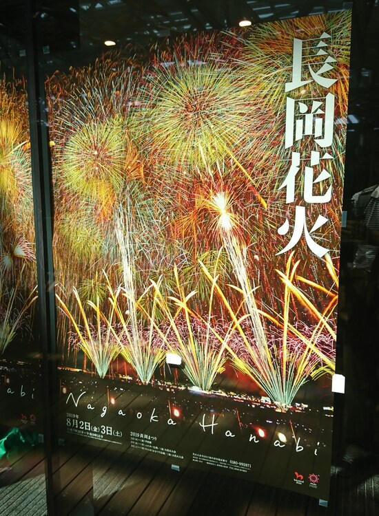 長岡花火のポスター