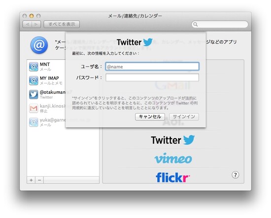 Tiwitterアカウントの設定画面