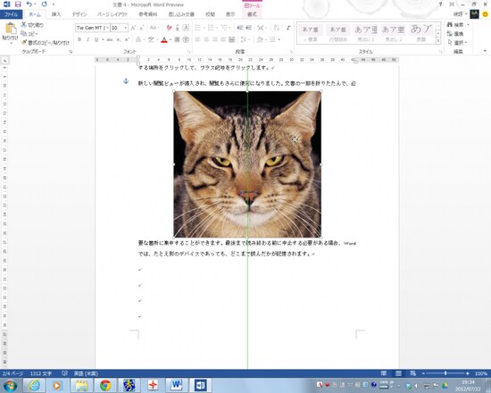 画像や図形を移動・サイズ変更するときは、緑色のガイドラインが表示されます。段落上段やページ中央、他の図形などにぴったり揃えるのが楽になります。また、画像を移動するときは、周囲の文字がリアルタイムに変化するのも凄いです