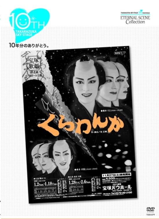 『くらわんか』