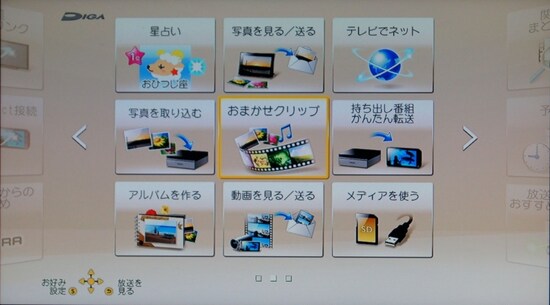 メニュー画面