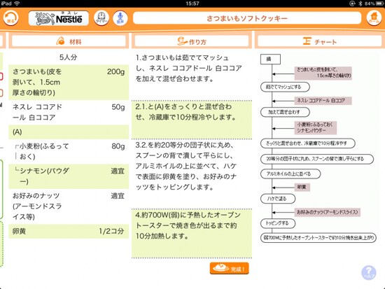 ネスレ レシピ for iPad