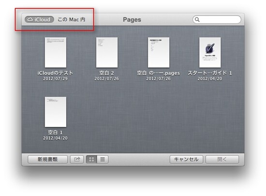 iCloudから開く
