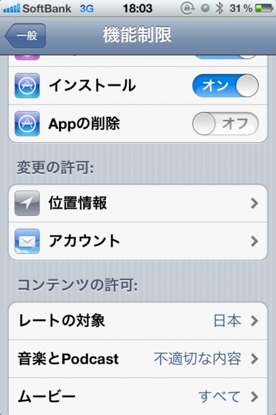 Appの削除