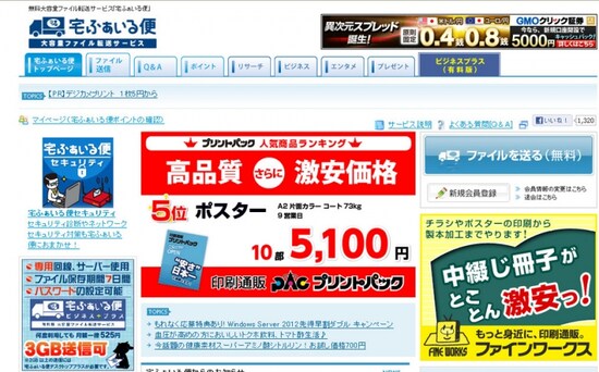 宅ファイル便