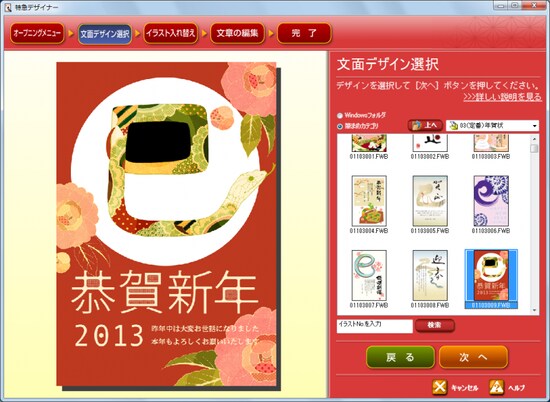  筆まめの裏面作成機能。オンラインを含めると、23万点ものイラスト、テンプレートを使って裏面を作成することができます。
