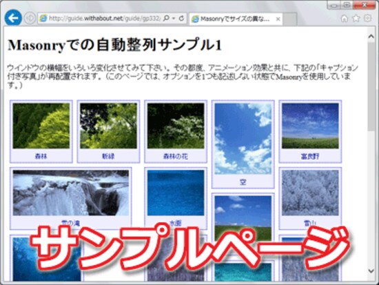 Masonryを使って自動整列