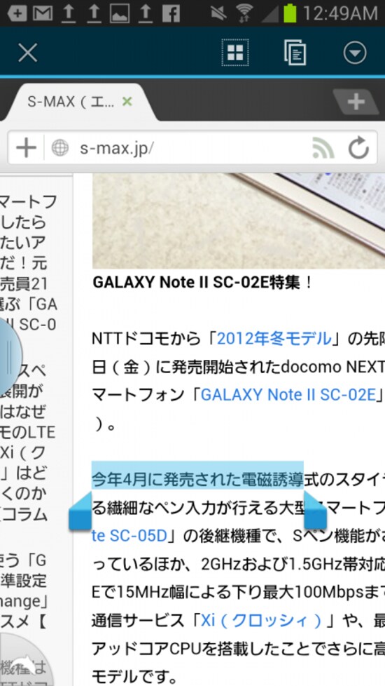 ペンでなぞってテキストの選択もできる