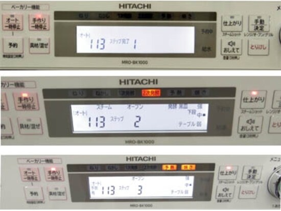 日立・ベーカリーレンジ ヘルシーシェフ【MRO-BK1000】