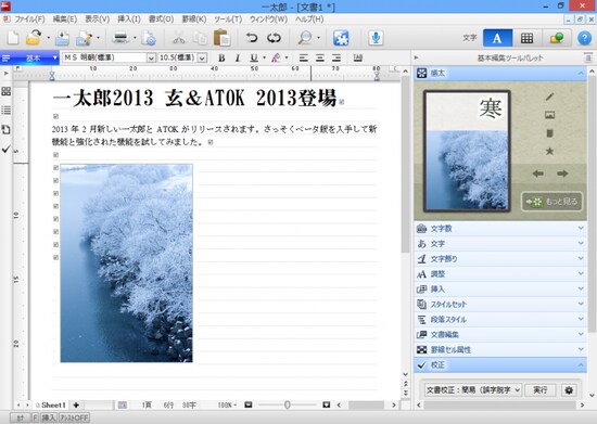 ウィンドウの右側に「感太」のウィンドウが開いて、文章に関連する言葉と写真が表示されます。言葉と写真は文書中に挿入することもできます
