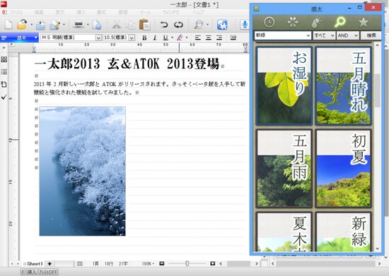 キーワードで検索することもできます。画面は「新緑」で検索した結果です