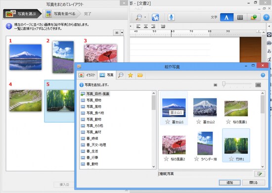 ［挿入］→［絵や写真］→［写真をまとめてレイアウト］を選択したら、組み合わせる写真を選びます