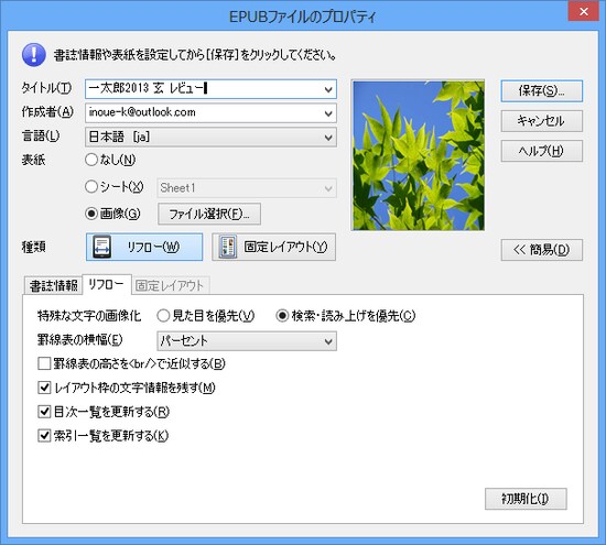 タイトルや表紙の画像、種類（リフロー/固定レイアウト）等を設定します