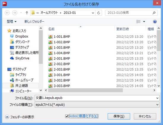 EPUB形式のファイルとして出力します。なお、［koboに最適化する］をチェックすると、楽天のkoboに適したファイルを出力できます