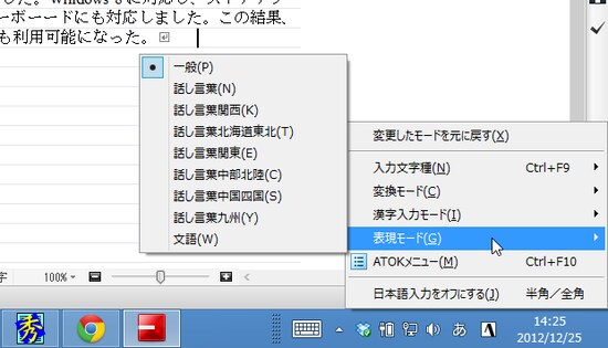 デスクトップでは、入力文字種を右クリックするとメニューが開きます