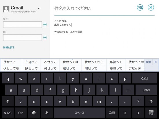 タッチキーボードを利用するときは、候補がこのように表示されます。入力を続けると、候補が推測されて次々と表示されます