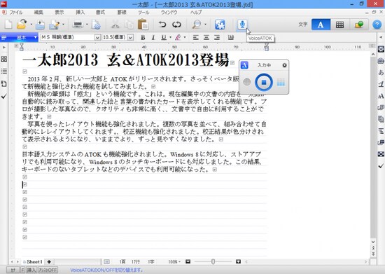 スーパープレミアムには、しゃべった音声をそのまま文章として入力できる機能が用意されています