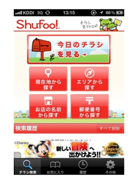 チラシアプリのシュフー。現在地、エリア指定、郵便番号などからチラシ検索ができる