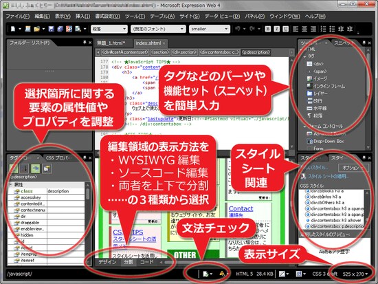 みたまま編集もソース編集もできる、機能豊富な本格ウェブ作成ソフト、Microsoft Expression Web 4