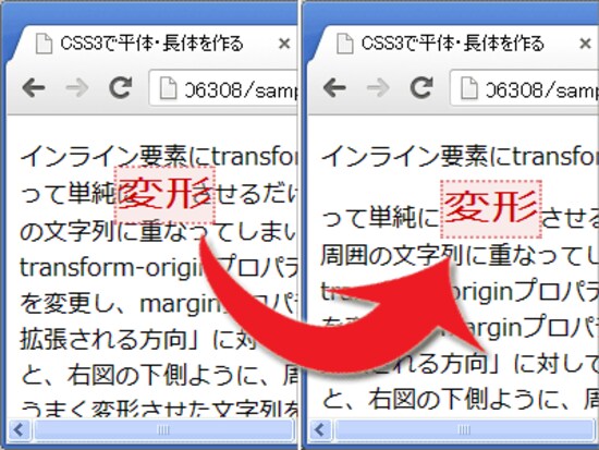 画像 7 7 Css3のtransformで 文字を長体や平体で表示する方法 ホームページ作成 All About