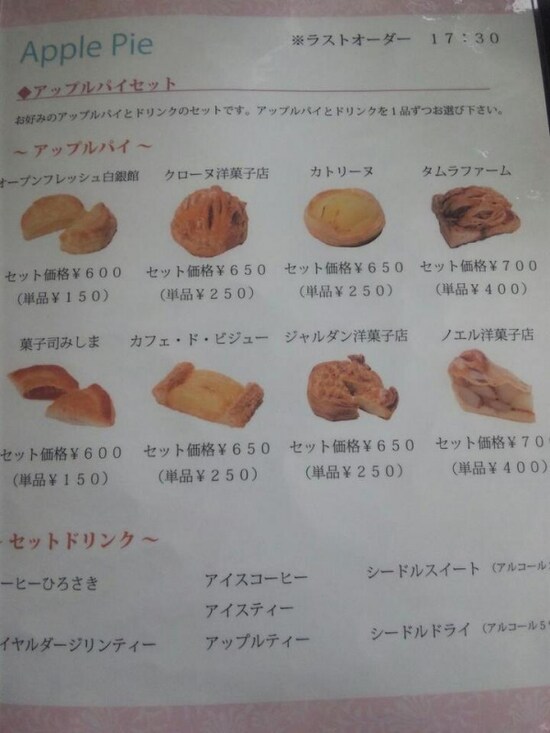市内の数種類のお店のアップルパイから選べる