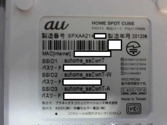 au HOME Spot CUBEのメリット