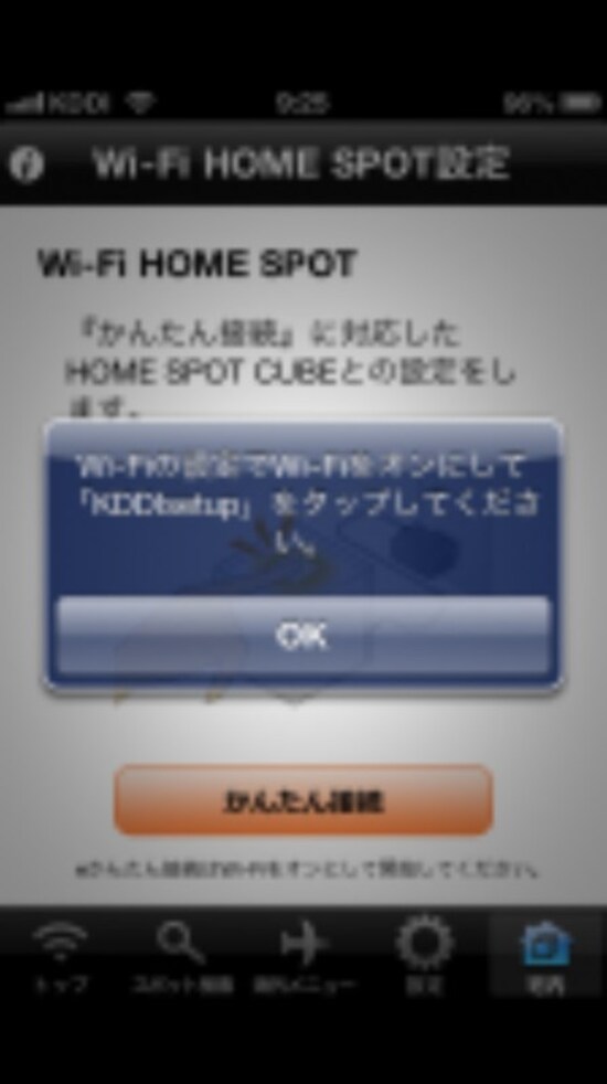 au HOME Spot CUBEのメリット
