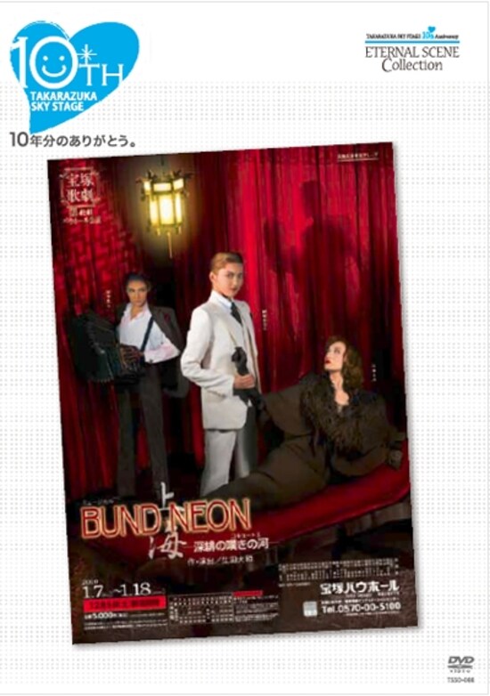 花組「BUND／NEON 上海」