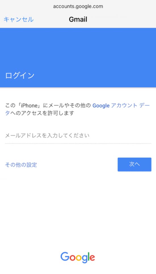 Gmailメールアドレス入力