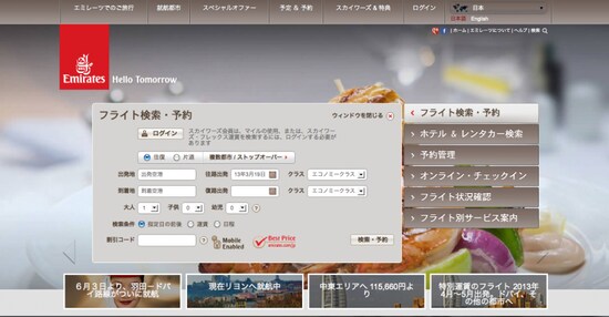 エミレーツ
