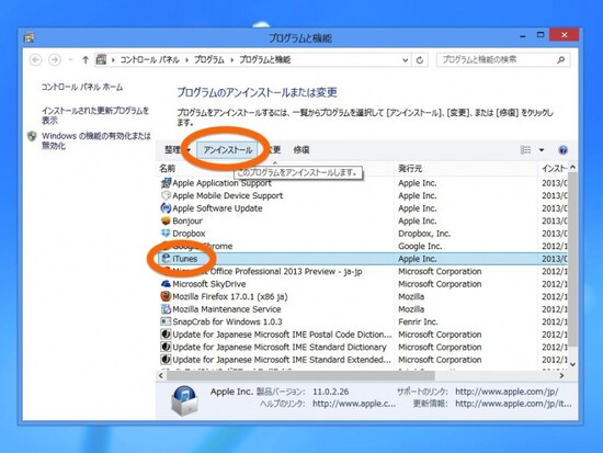 アンインストール画面
