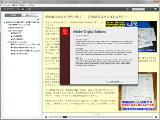 Adobe Digital EditionsでEPUBを表示