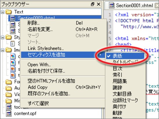 セマンティクスを追加→表紙