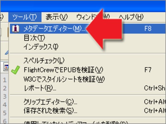 ツール→メタデータエディター