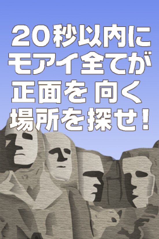 画像 モアイまわし Iphoneアプリ All About 画像 モアイまわし Iphoneアプリ All About