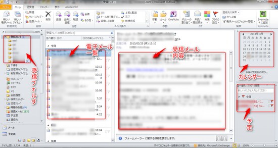 Outlook主画面