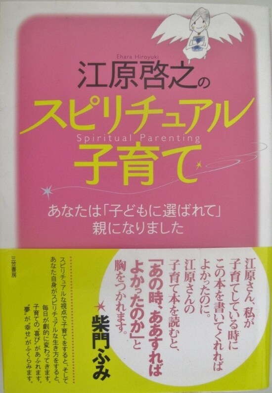 画像 江原啓之のスピリチュアル子育て 妊娠の基礎知識 All About 画像 江原啓之のスピリチュアル子育て 妊娠の基礎知識 All About