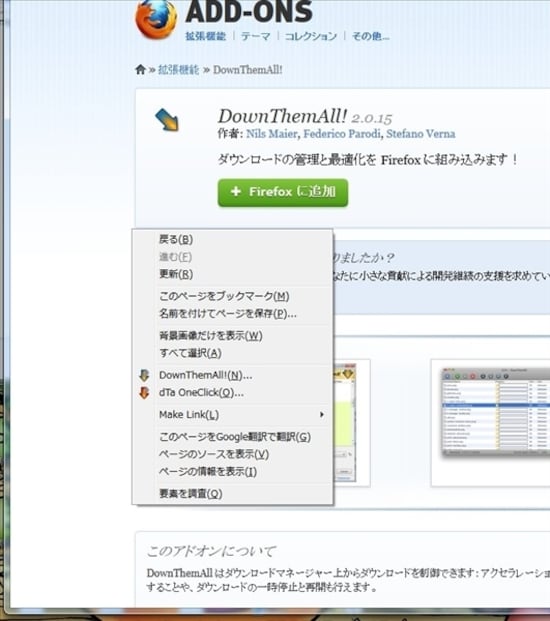 画像 画像を一括ダウンロード Downthemall Firefoxの使い方