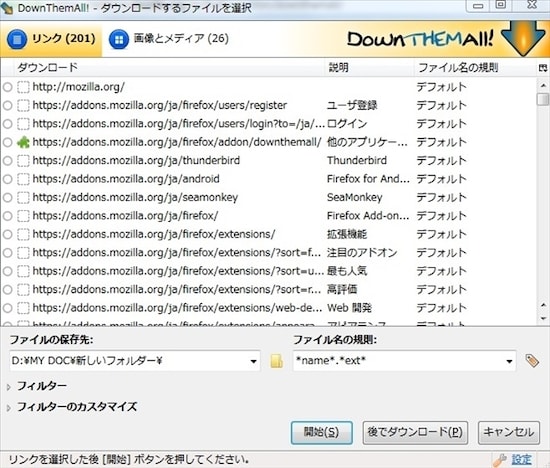 画像 2 3 画像を一括ダウンロード Downthemall Firefoxの