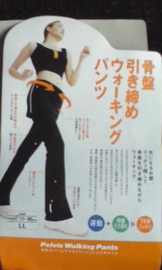 骨盤引き締めウォーキングパンツ