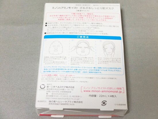 MINON「ぷるぷるしっとり肌マスク」