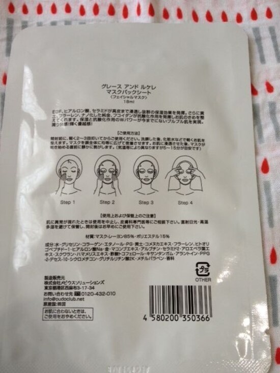 Grace＆Lucereのマスクパック
