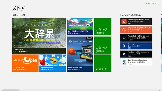 Windows ストア画面