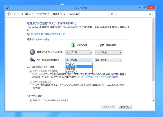 カバーを閉じたときの動作をあらかじめ設定しておけます。シャットダウンする、スリープするなど、好みに応じて設定しておきましょう